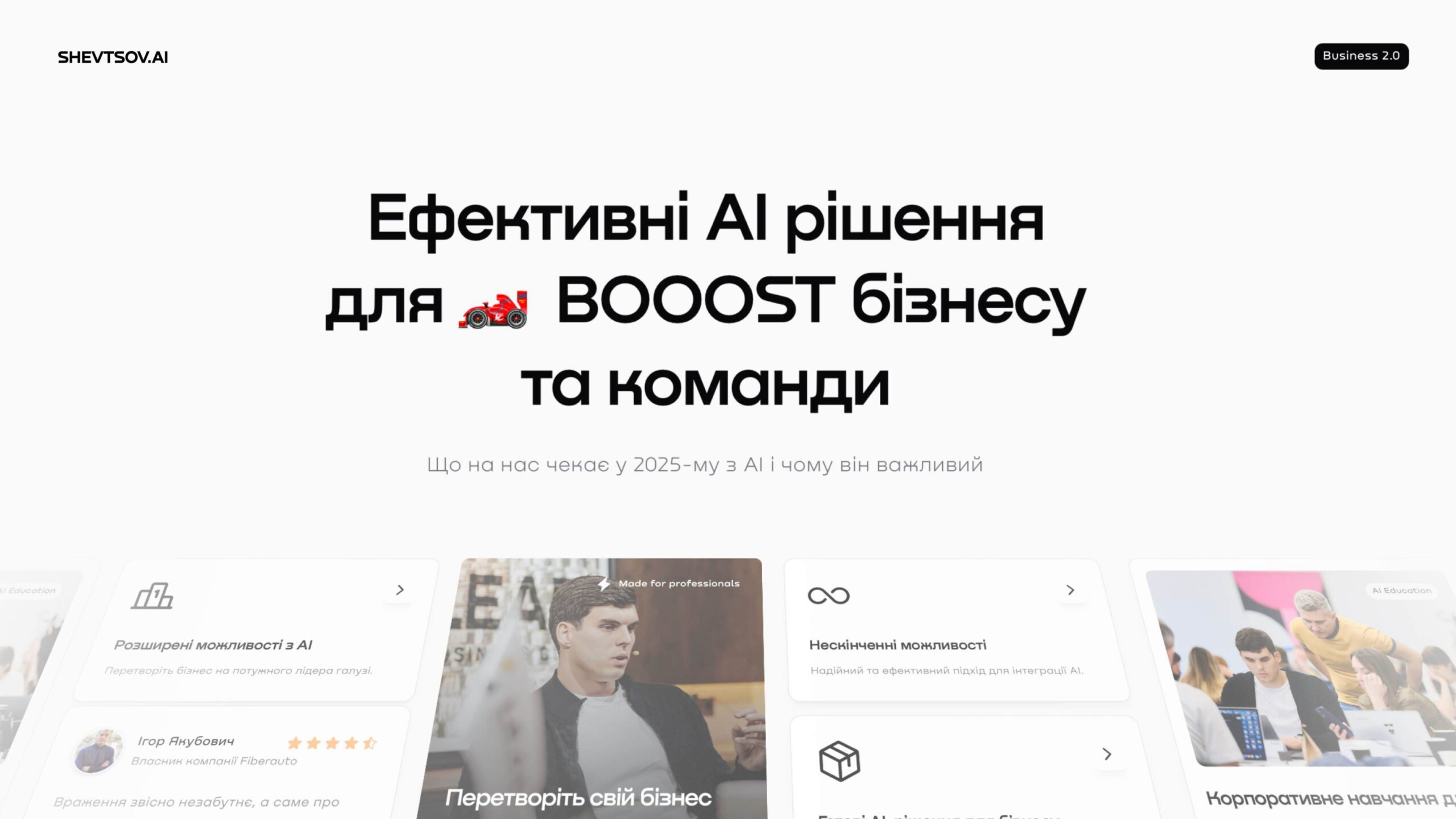 AI for business: how to automate customer interaction and marketing with SHEVTSOV.AI