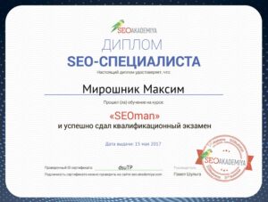 SEO-спеціаліст